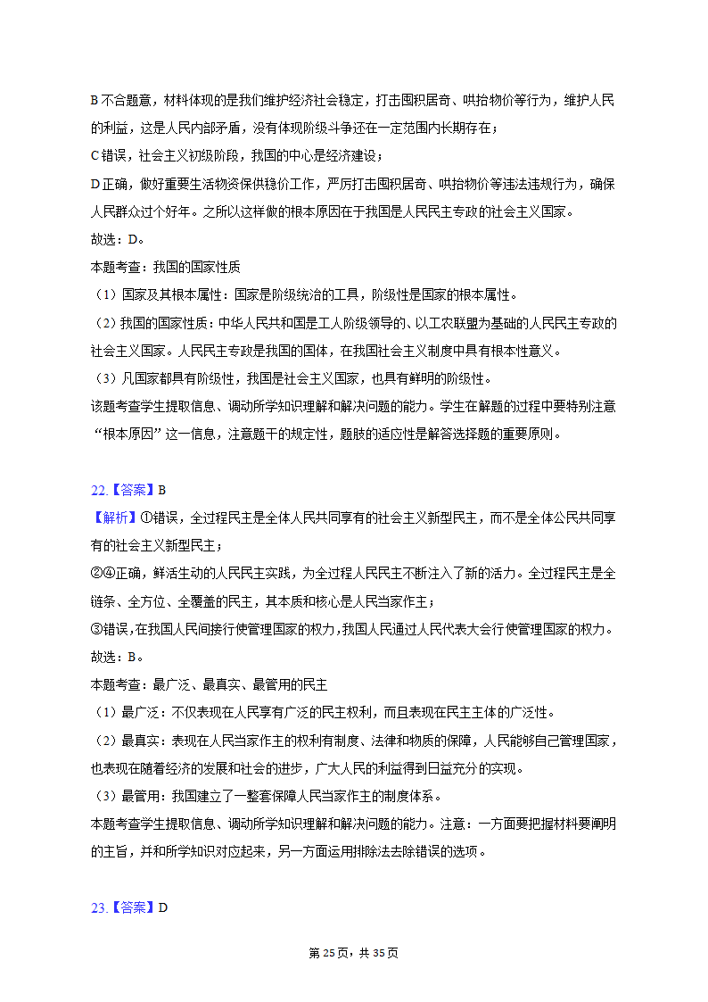 2022-2023学年重庆市沙坪坝区高一（上）期末政治试卷（含解析）.doc第25页