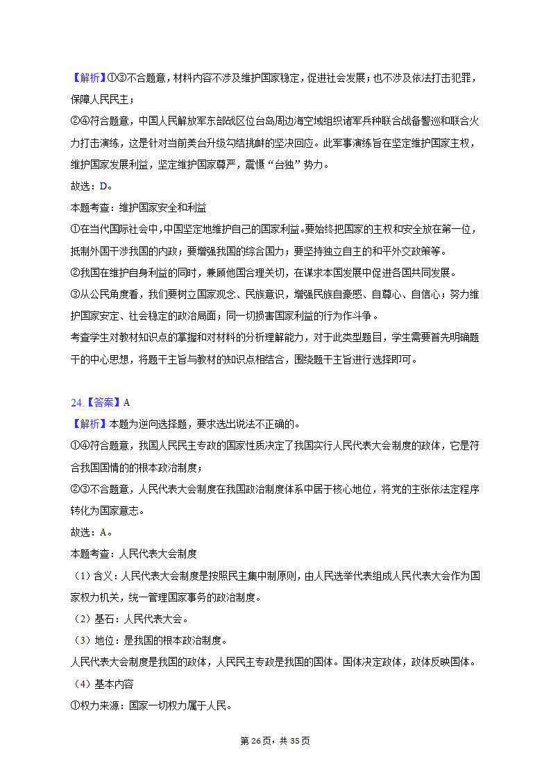 2022-2023学年重庆市沙坪坝区高一（上）期末政治试卷（含解析）.doc第26页