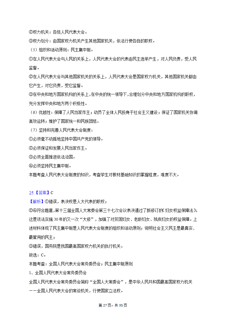 2022-2023学年重庆市沙坪坝区高一（上）期末政治试卷（含解析）.doc第27页