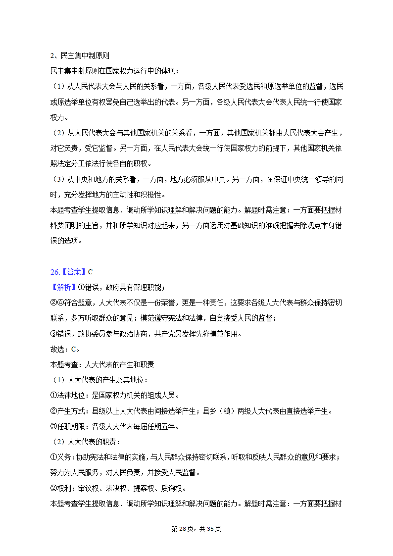 2022-2023学年重庆市沙坪坝区高一（上）期末政治试卷（含解析）.doc第28页