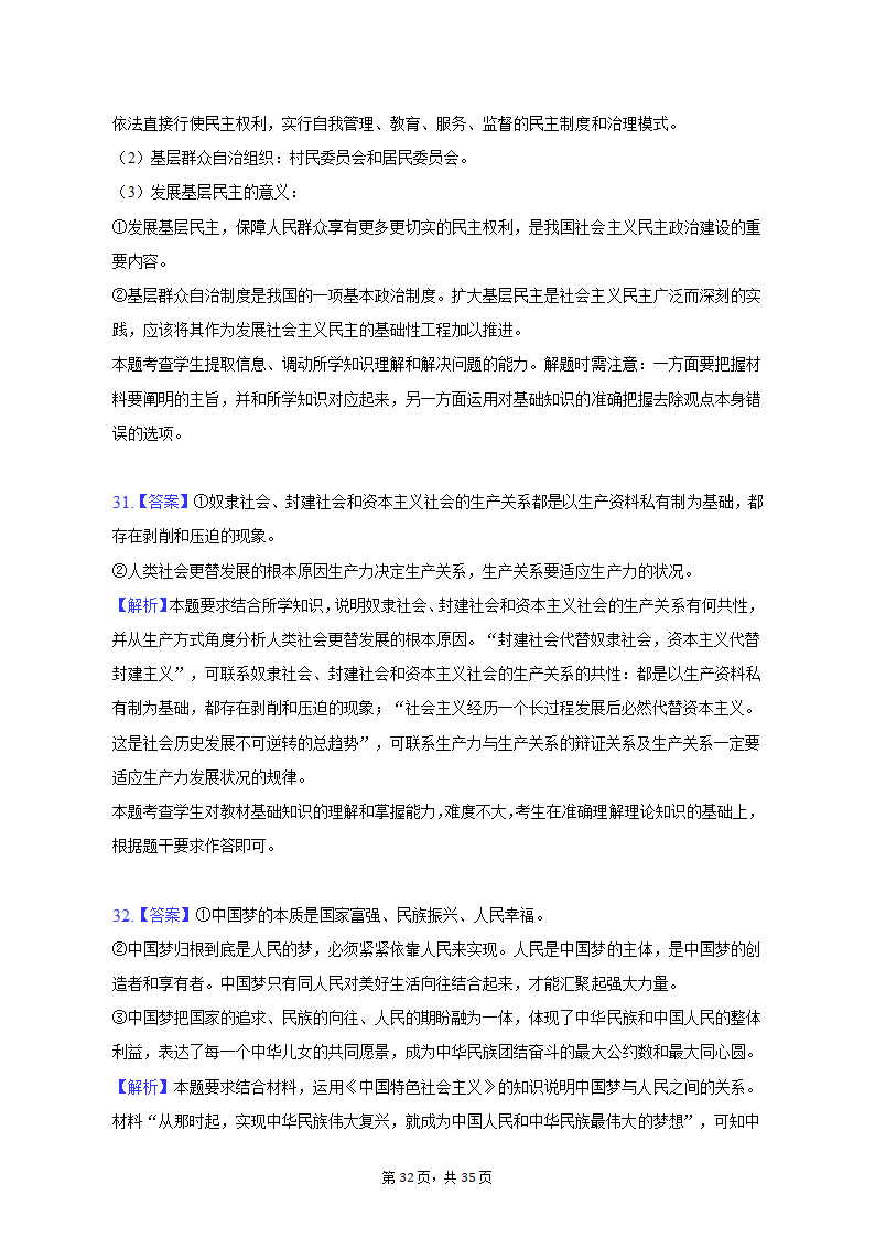 2022-2023学年重庆市沙坪坝区高一（上）期末政治试卷（含解析）.doc第32页