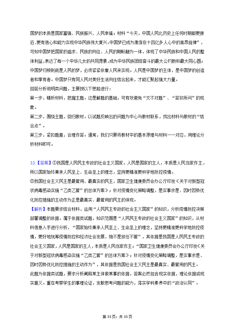 2022-2023学年重庆市沙坪坝区高一（上）期末政治试卷（含解析）.doc第33页