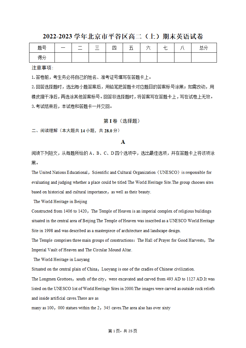 2022-2023学年北京市平谷区高二（上）期末英语试卷（有答案含解析）.doc第1页