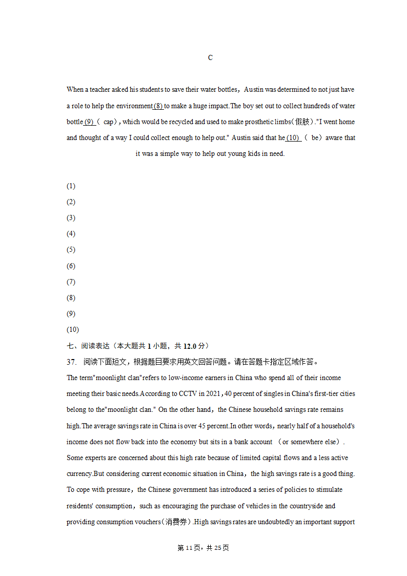 2022-2023学年北京市平谷区高二（上）期末英语试卷（有答案含解析）.doc第11页