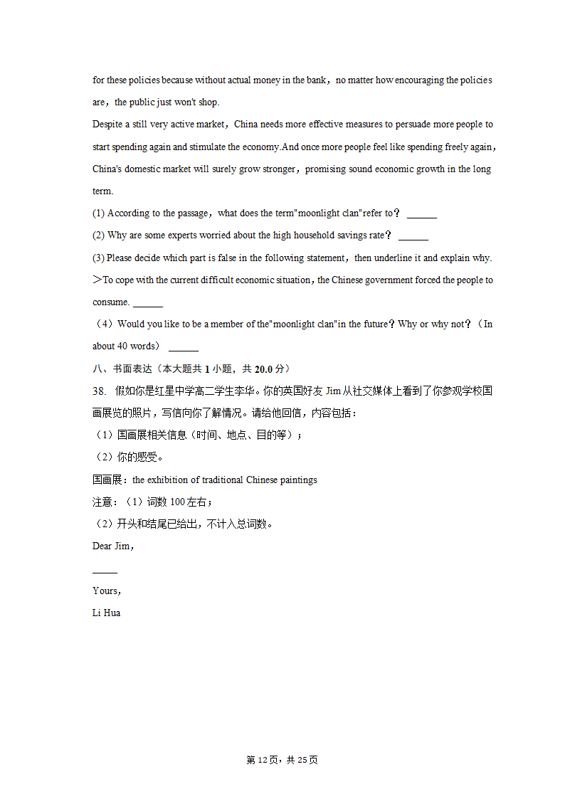 2022-2023学年北京市平谷区高二（上）期末英语试卷（有答案含解析）.doc第12页