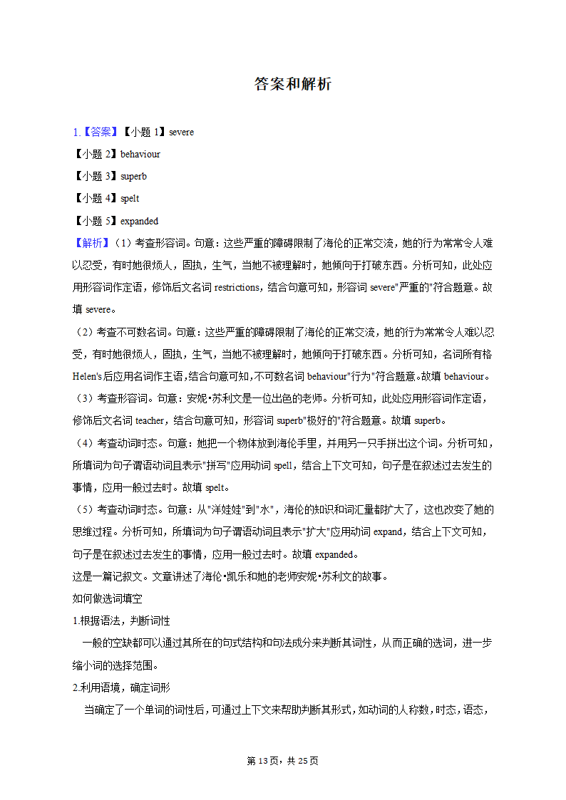 2022-2023学年北京市平谷区高二（上）期末英语试卷（有答案含解析）.doc第13页