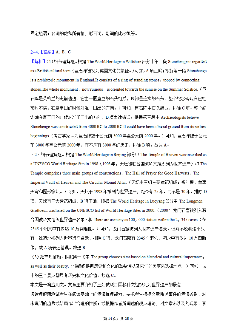 2022-2023学年北京市平谷区高二（上）期末英语试卷（有答案含解析）.doc第14页