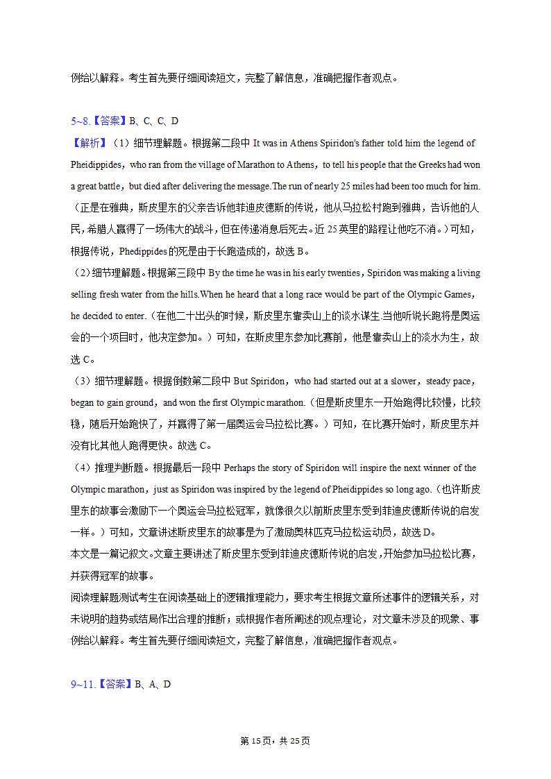 2022-2023学年北京市平谷区高二（上）期末英语试卷（有答案含解析）.doc第15页