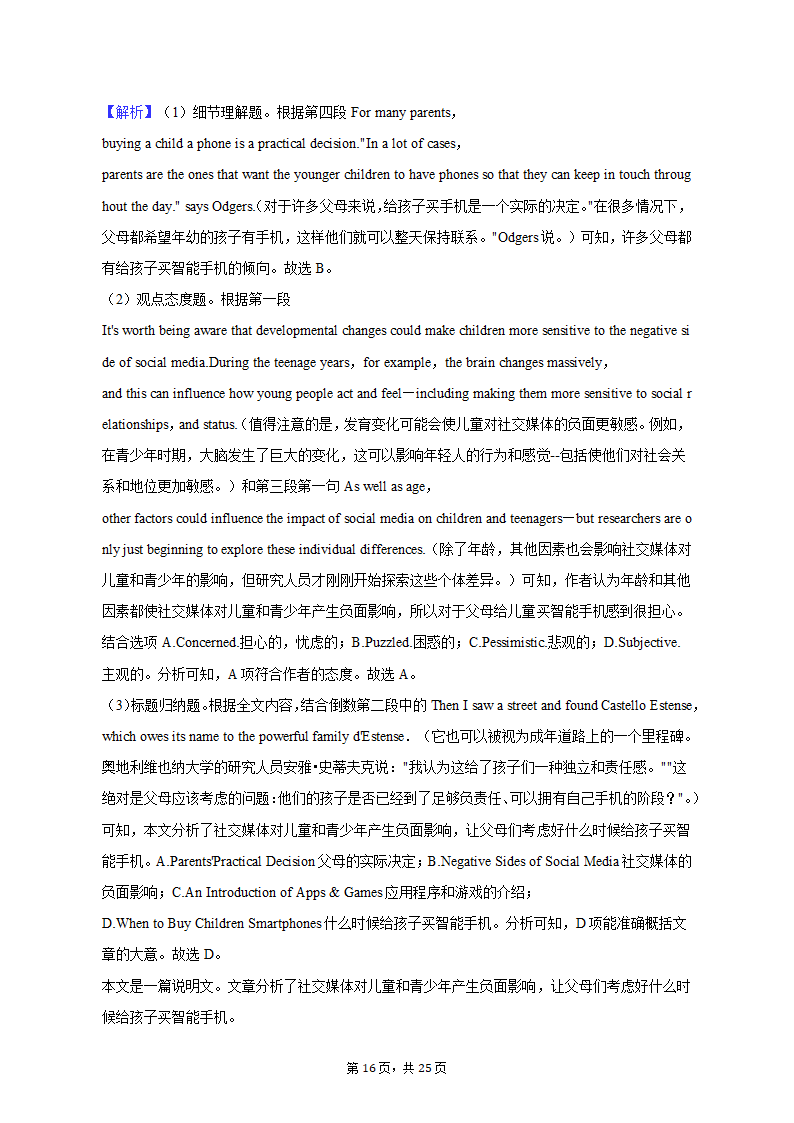 2022-2023学年北京市平谷区高二（上）期末英语试卷（有答案含解析）.doc第16页