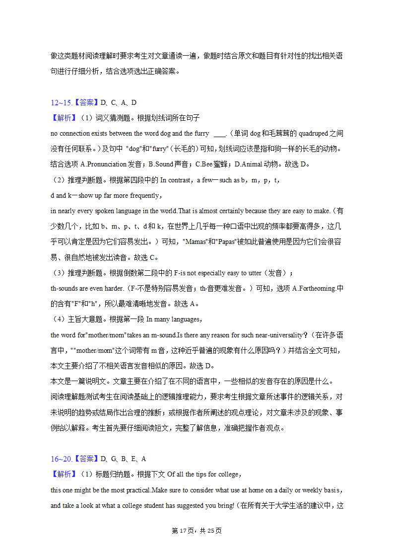 2022-2023学年北京市平谷区高二（上）期末英语试卷（有答案含解析）.doc第17页