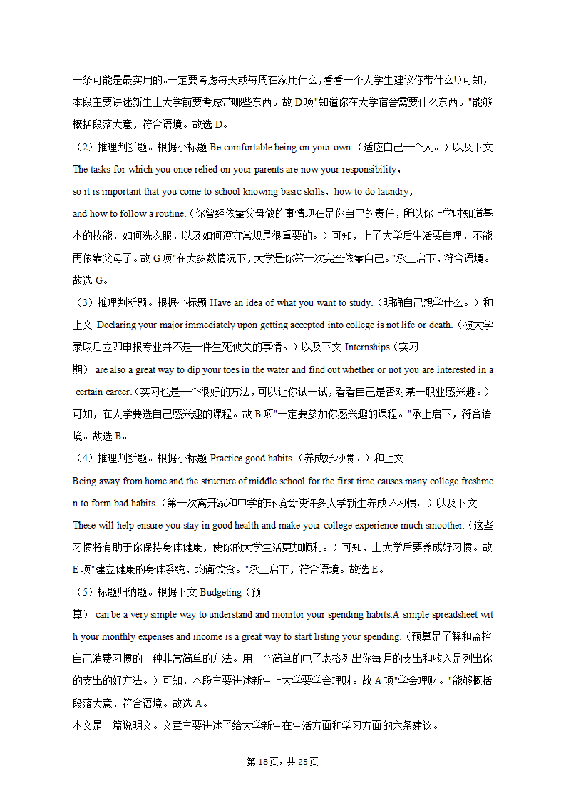 2022-2023学年北京市平谷区高二（上）期末英语试卷（有答案含解析）.doc第18页