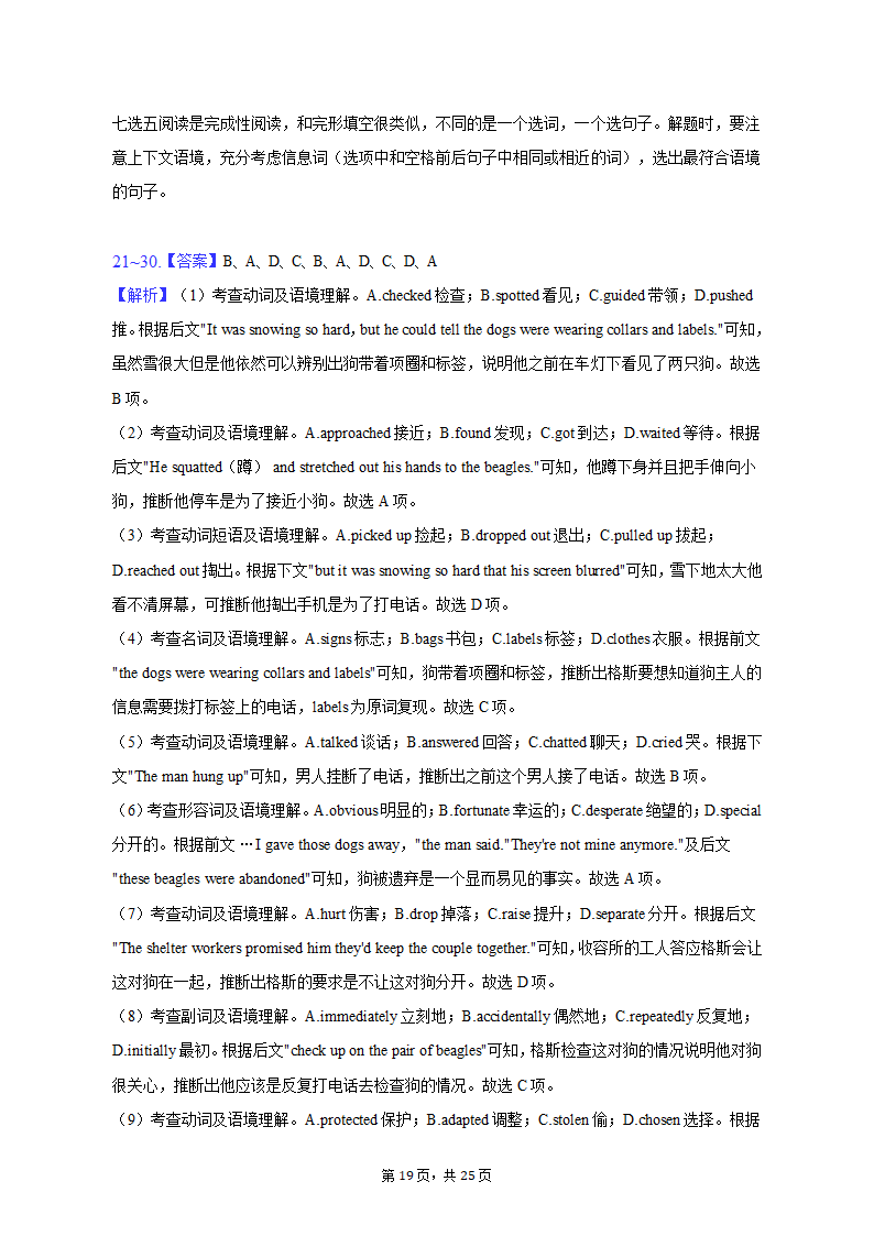 2022-2023学年北京市平谷区高二（上）期末英语试卷（有答案含解析）.doc第19页