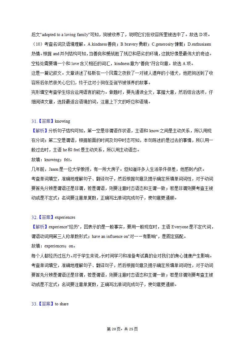 2022-2023学年北京市平谷区高二（上）期末英语试卷（有答案含解析）.doc第20页