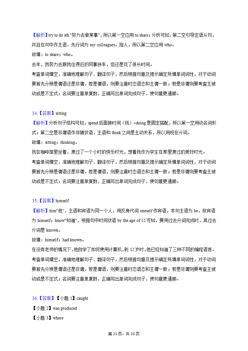 2022-2023学年北京市平谷区高二（上）期末英语试卷（有答案含解析）.doc第21页