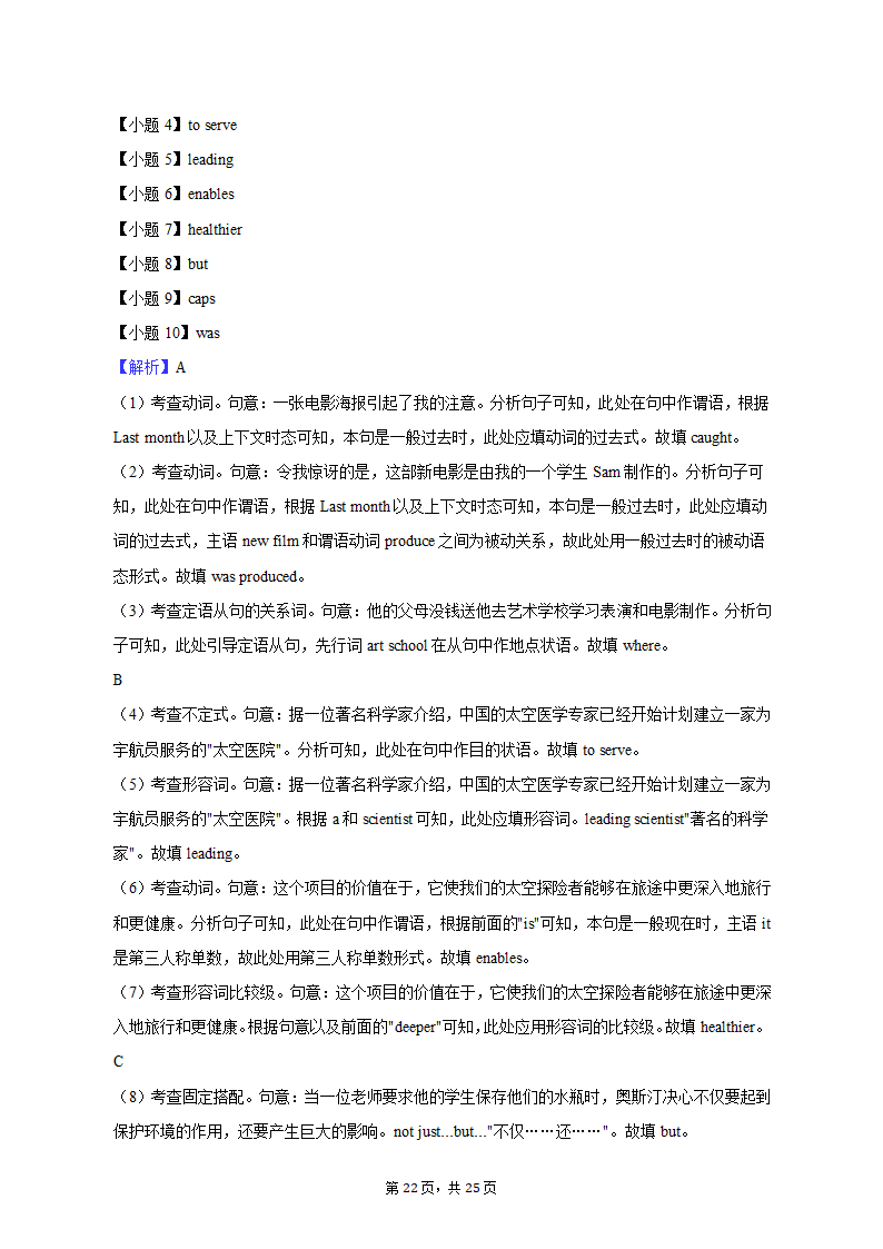 2022-2023学年北京市平谷区高二（上）期末英语试卷（有答案含解析）.doc第22页