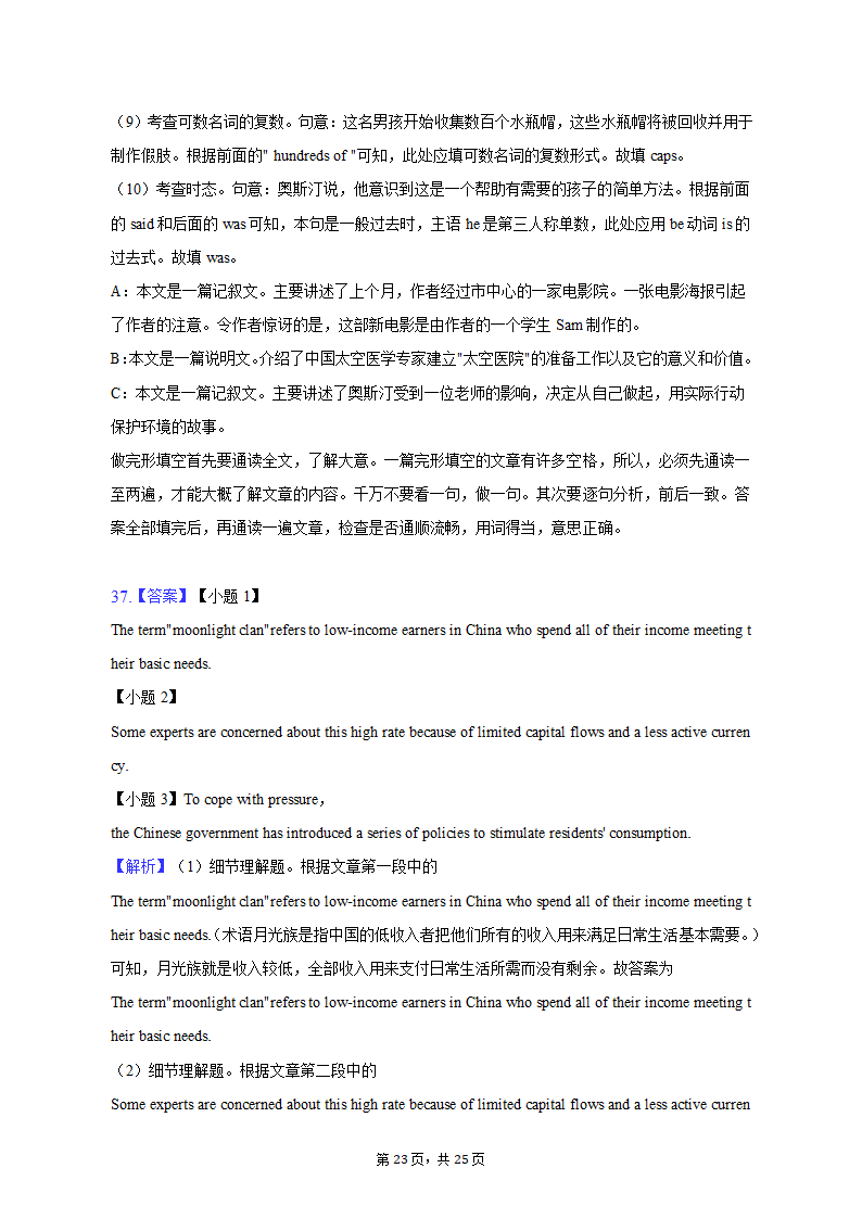 2022-2023学年北京市平谷区高二（上）期末英语试卷（有答案含解析）.doc第23页