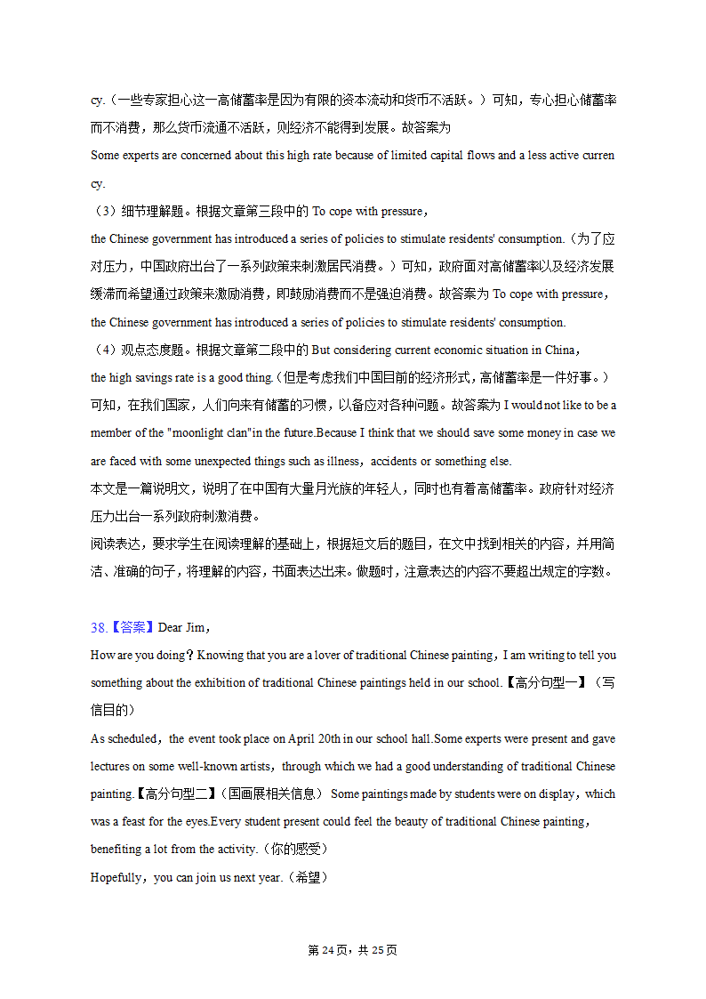 2022-2023学年北京市平谷区高二（上）期末英语试卷（有答案含解析）.doc第24页