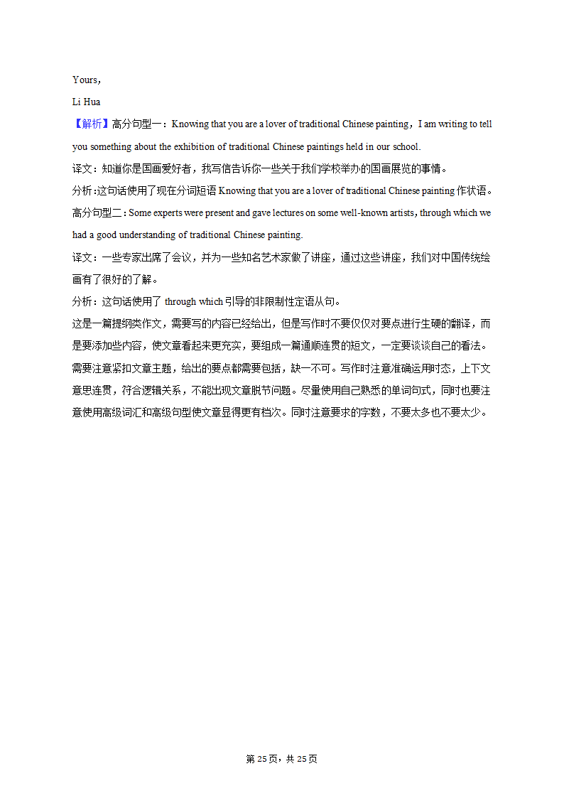 2022-2023学年北京市平谷区高二（上）期末英语试卷（有答案含解析）.doc第25页