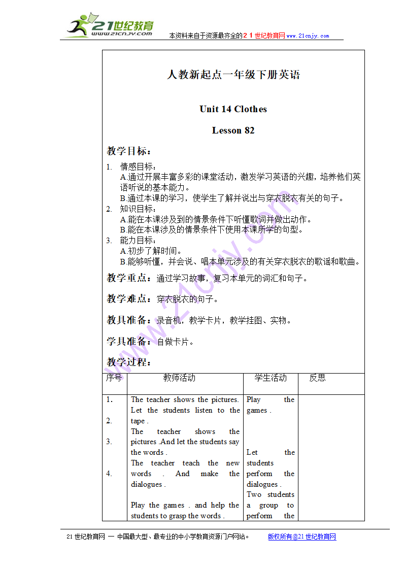 （人教新起点）一年级英语下册教案 unit 14 lesson 82-84.doc第1页