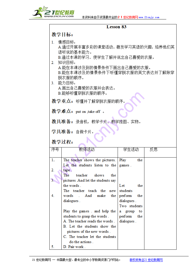 （人教新起点）一年级英语下册教案 unit 14 lesson 82-84.doc第3页