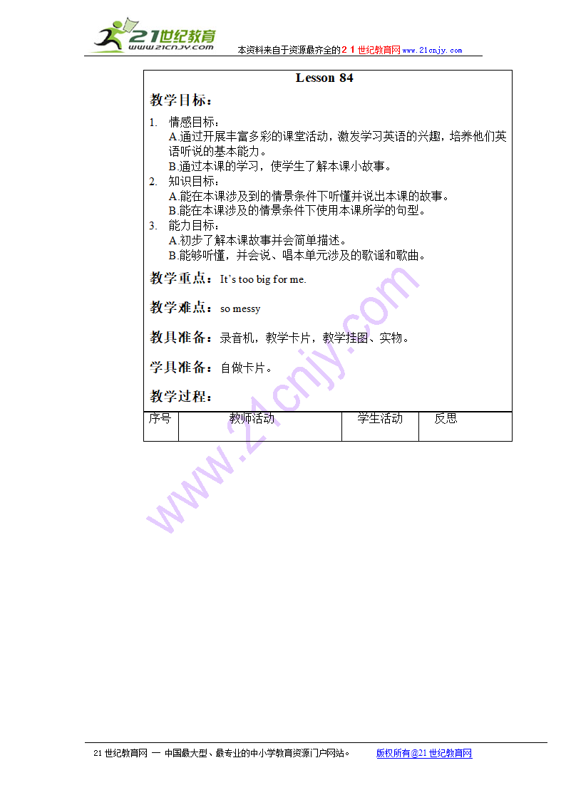 （人教新起点）一年级英语下册教案 unit 14 lesson 82-84.doc第5页