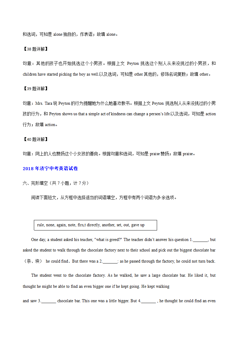 山东济宁2018-2020年三年中考英语真题汇编-完形填空专题（含答案）.doc第6页