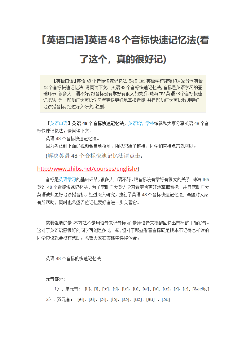 英语48个音标学习方法.doc第1页