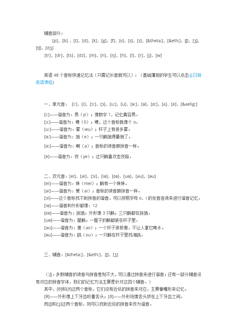 英语48个音标学习方法.doc第2页