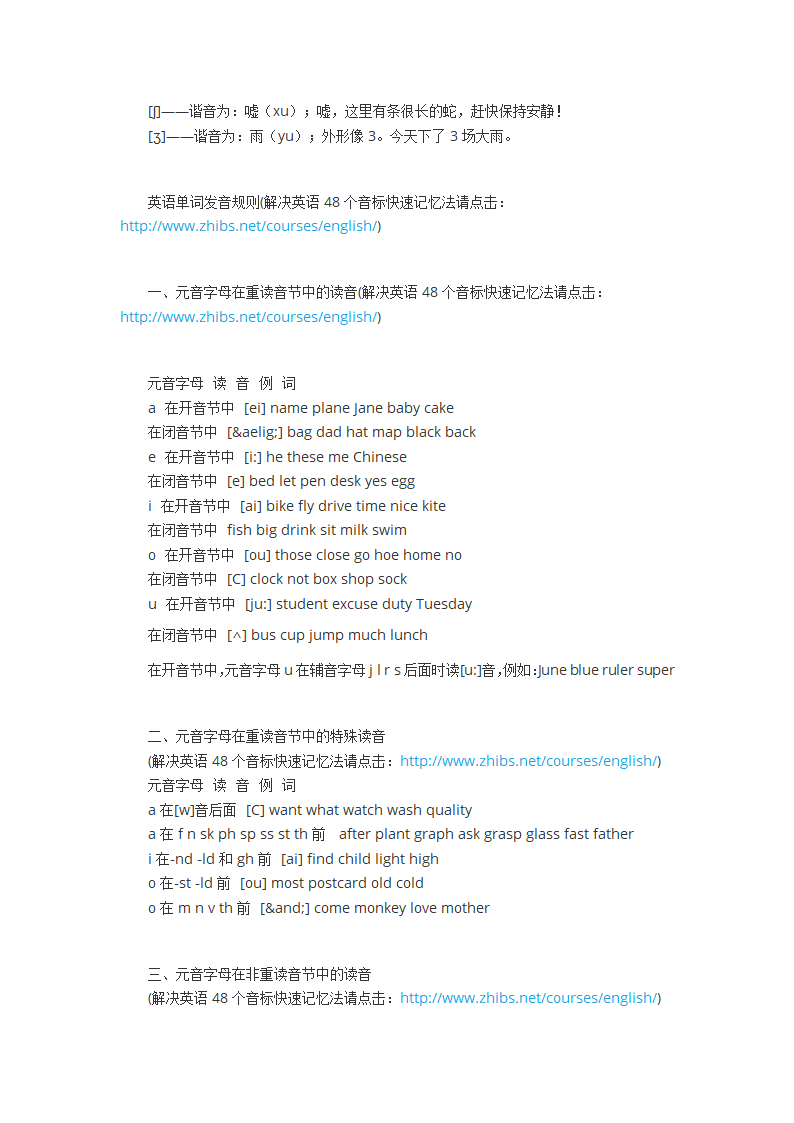 英语48个音标学习方法.doc第3页