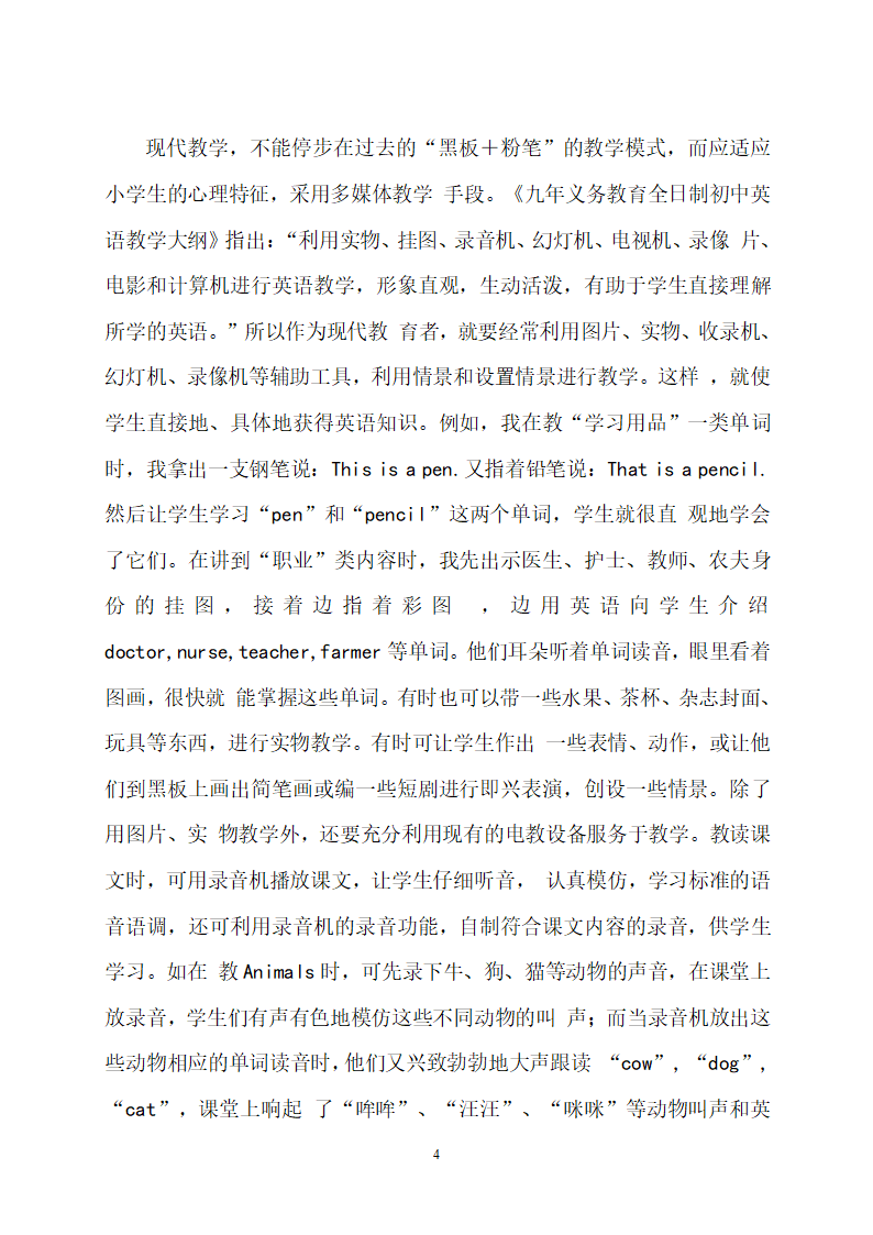 刘启娟让英语教学走进生活.doc第4页