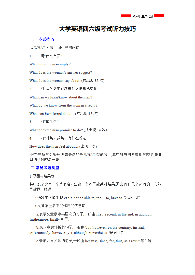 大学英语四六级考试听力技巧.doc第2页