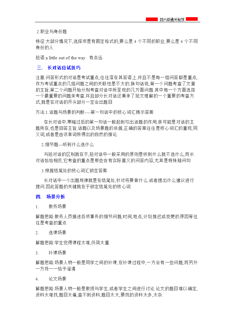 大学英语四六级考试听力技巧.doc第3页