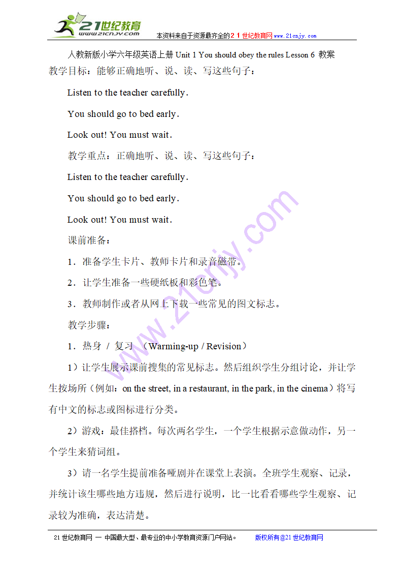 人教新版小学六年级英语上册Unit 1 You should obey the rules Lesson 6 教案.doc第1页