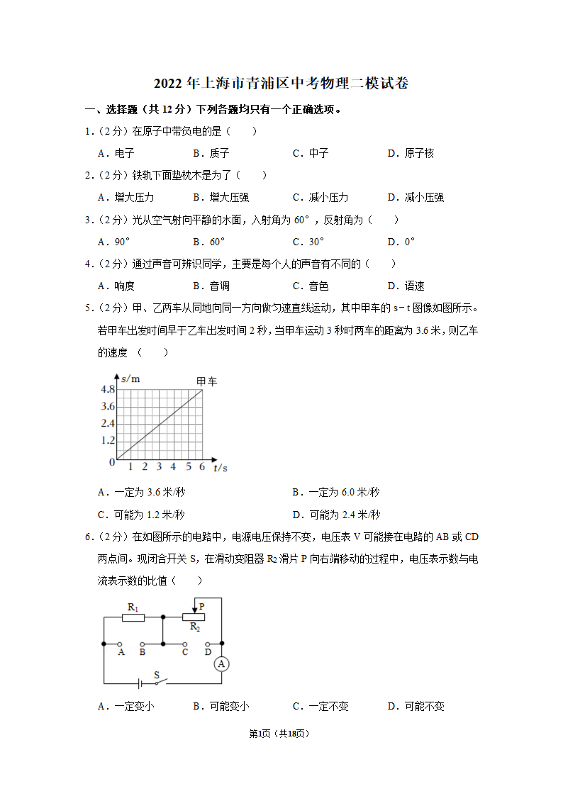 2022年上海市青浦区中考物理二模试卷（Word版含答案）.doc第1页