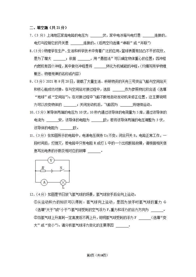 2022年上海市青浦区中考物理二模试卷（Word版含答案）.doc第2页