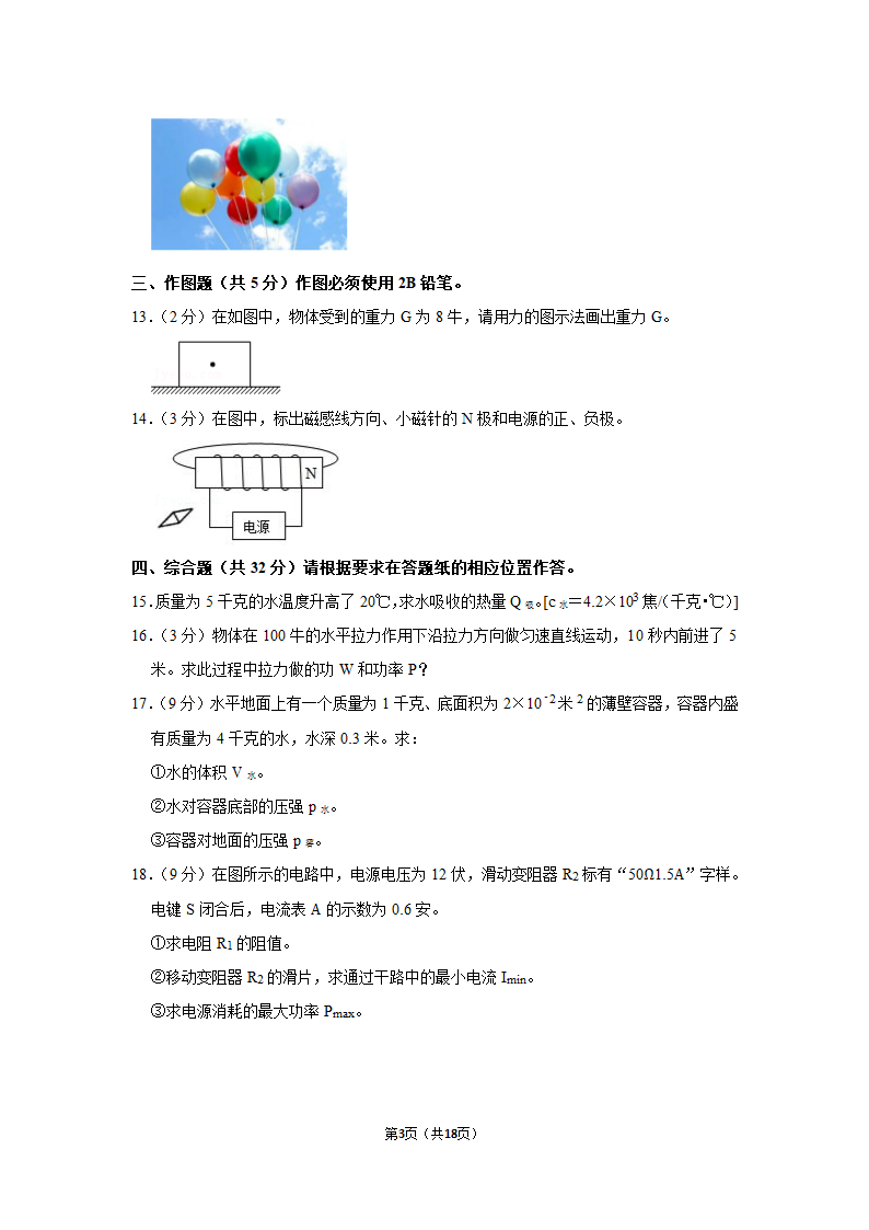 2022年上海市青浦区中考物理二模试卷（Word版含答案）.doc第3页