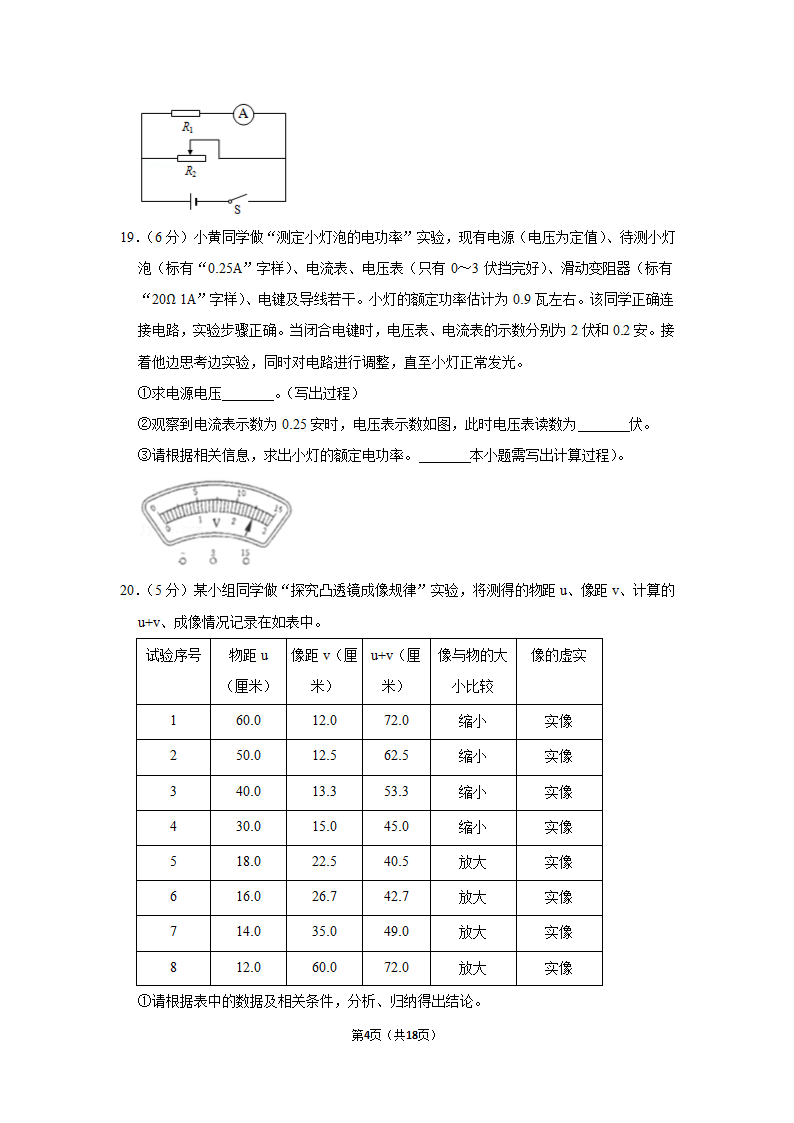 2022年上海市青浦区中考物理二模试卷（Word版含答案）.doc第4页