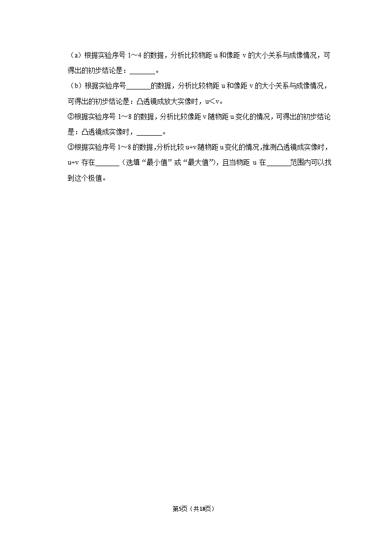 2022年上海市青浦区中考物理二模试卷（Word版含答案）.doc第5页