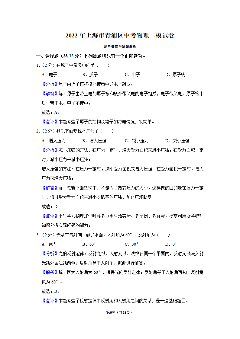 2022年上海市青浦区中考物理二模试卷（Word版含答案）.doc第6页