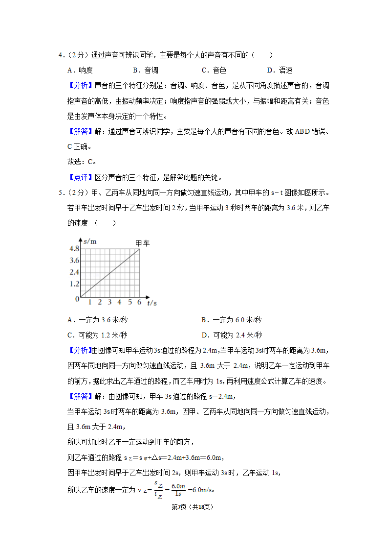 2022年上海市青浦区中考物理二模试卷（Word版含答案）.doc第7页