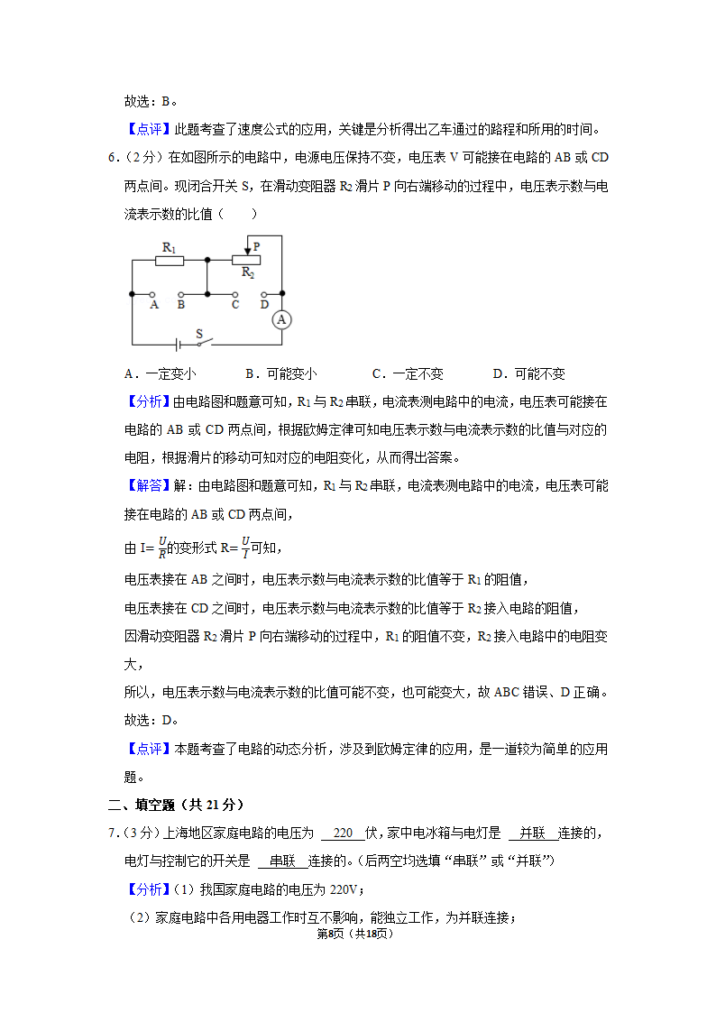 2022年上海市青浦区中考物理二模试卷（Word版含答案）.doc第8页