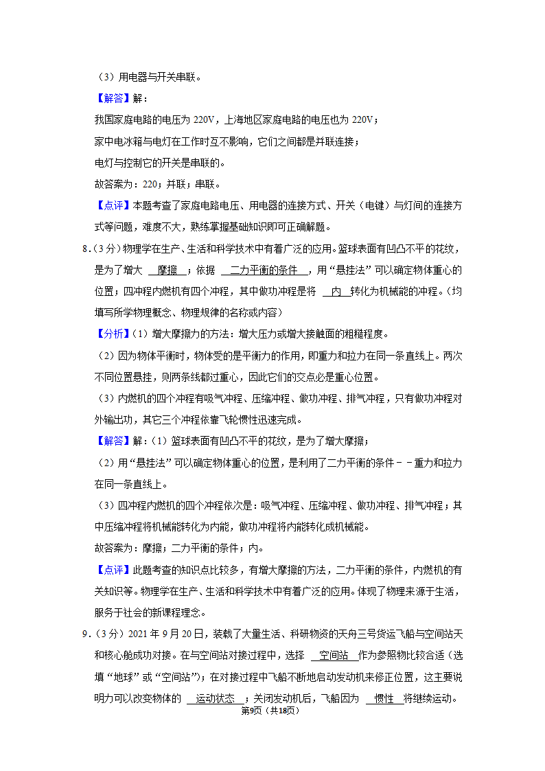 2022年上海市青浦区中考物理二模试卷（Word版含答案）.doc第9页