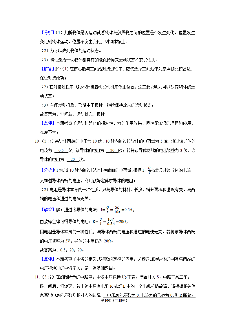 2022年上海市青浦区中考物理二模试卷（Word版含答案）.doc第10页