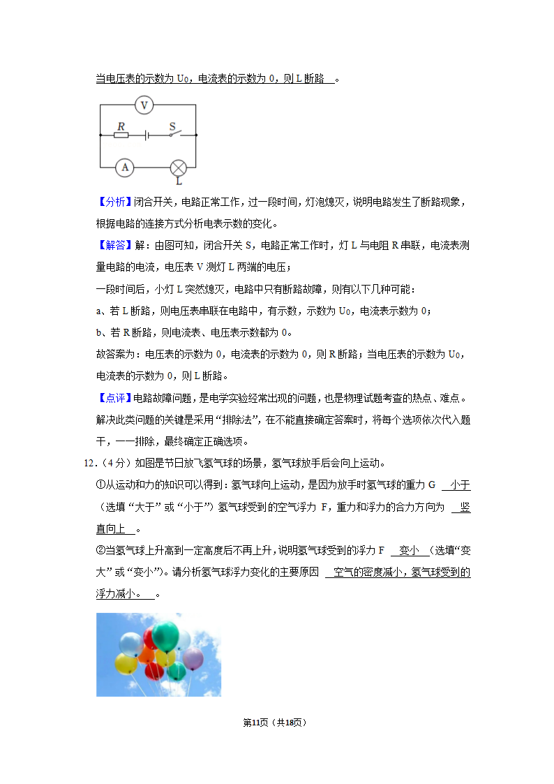 2022年上海市青浦区中考物理二模试卷（Word版含答案）.doc第11页