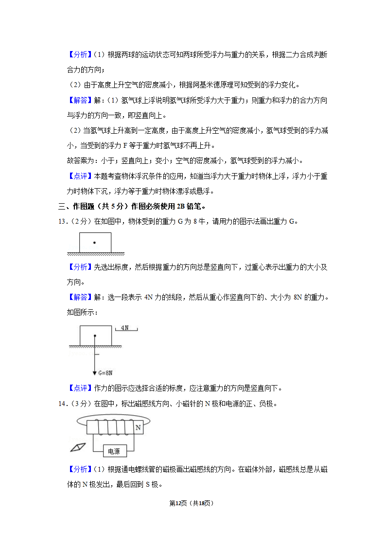 2022年上海市青浦区中考物理二模试卷（Word版含答案）.doc第12页