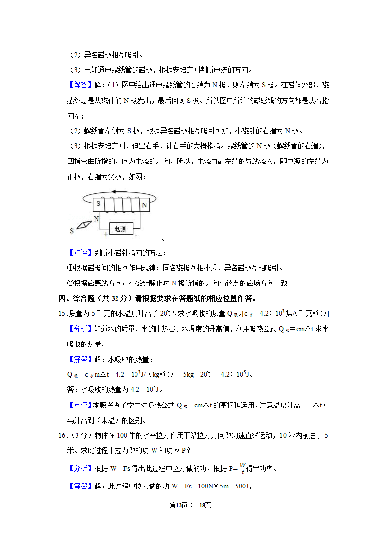 2022年上海市青浦区中考物理二模试卷（Word版含答案）.doc第13页