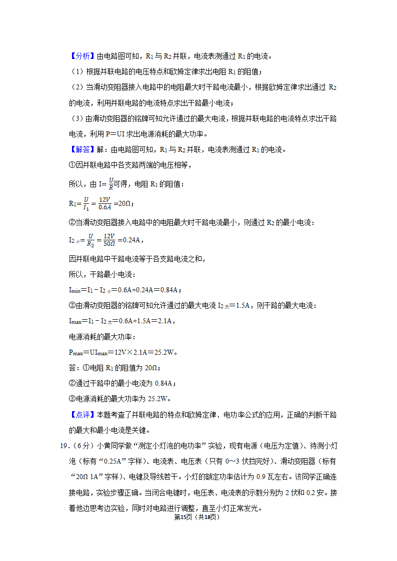 2022年上海市青浦区中考物理二模试卷（Word版含答案）.doc第15页