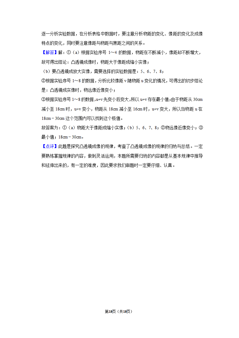 2022年上海市青浦区中考物理二模试卷（Word版含答案）.doc第18页