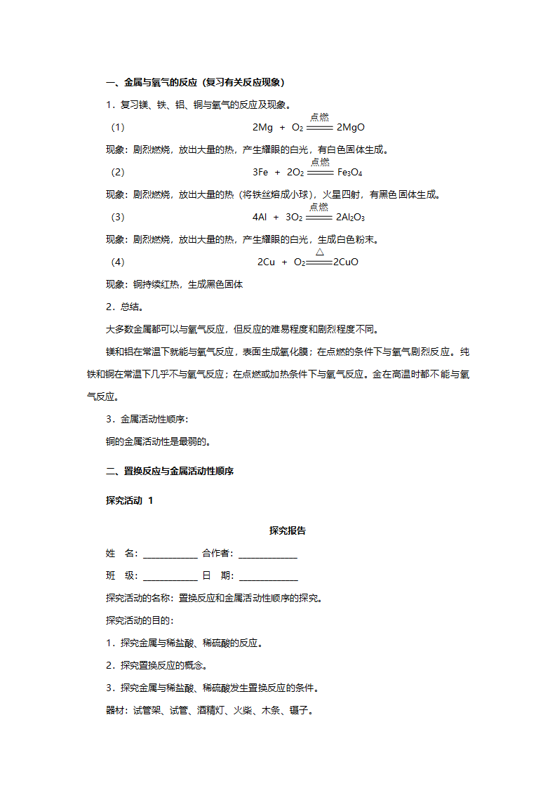 人教版九年级化学《课题二金属的化学性质》教案.doc第7页