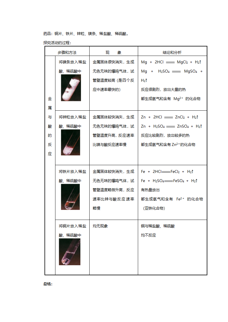 人教版九年级化学《课题二金属的化学性质》教案.doc第8页